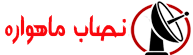 نصب ماهواره