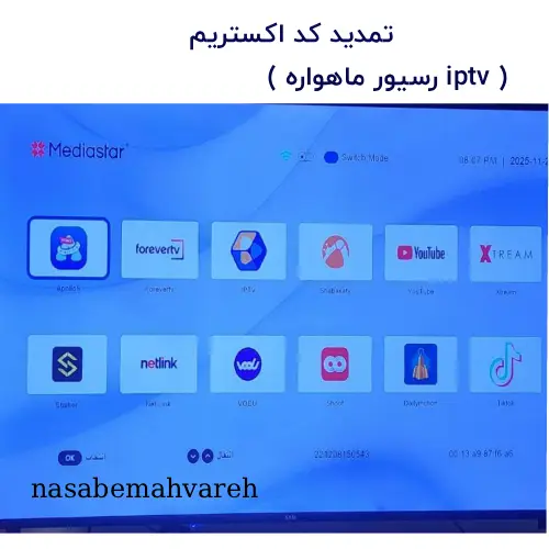 خرید iptv رسیور ماهواره اکانت بدون دیش