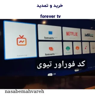 خرید فوراور تیوی مدیا استار