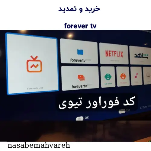 خرید فوراور تیوی مدیا استار