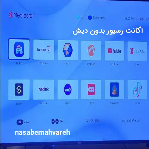 اکانت رسیور بدون دیش ماهواره
